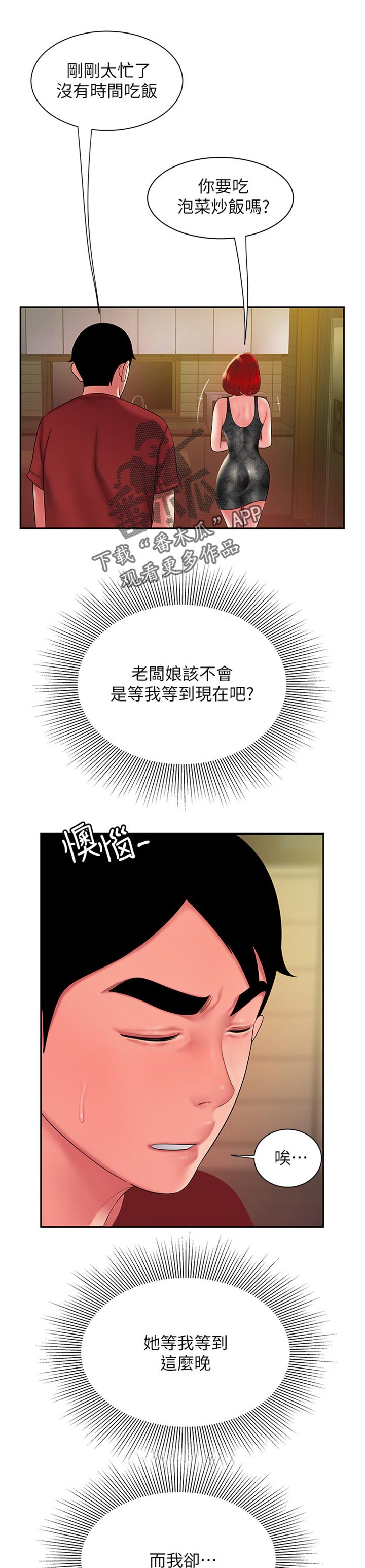 第54章：亏待6