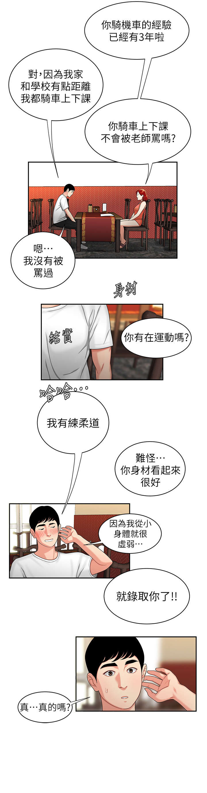 第1章：应聘5