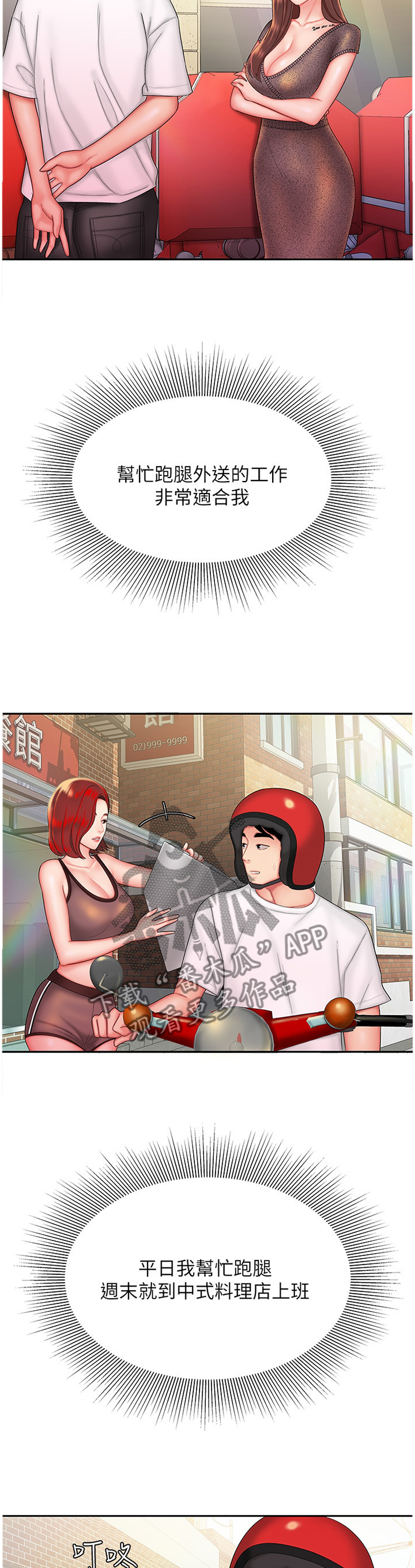 第35章：一起加油吧8