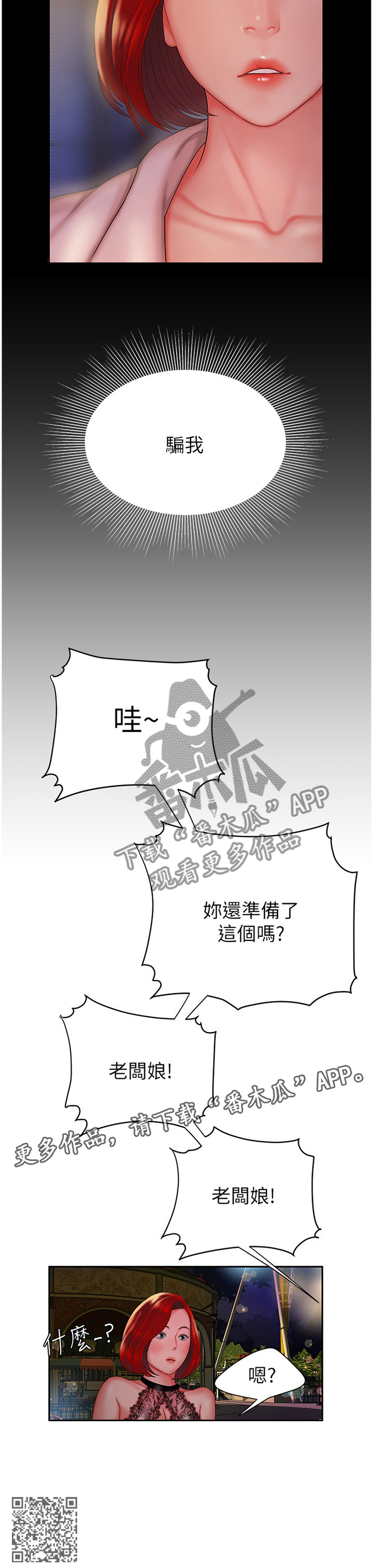 第43章：骗人11