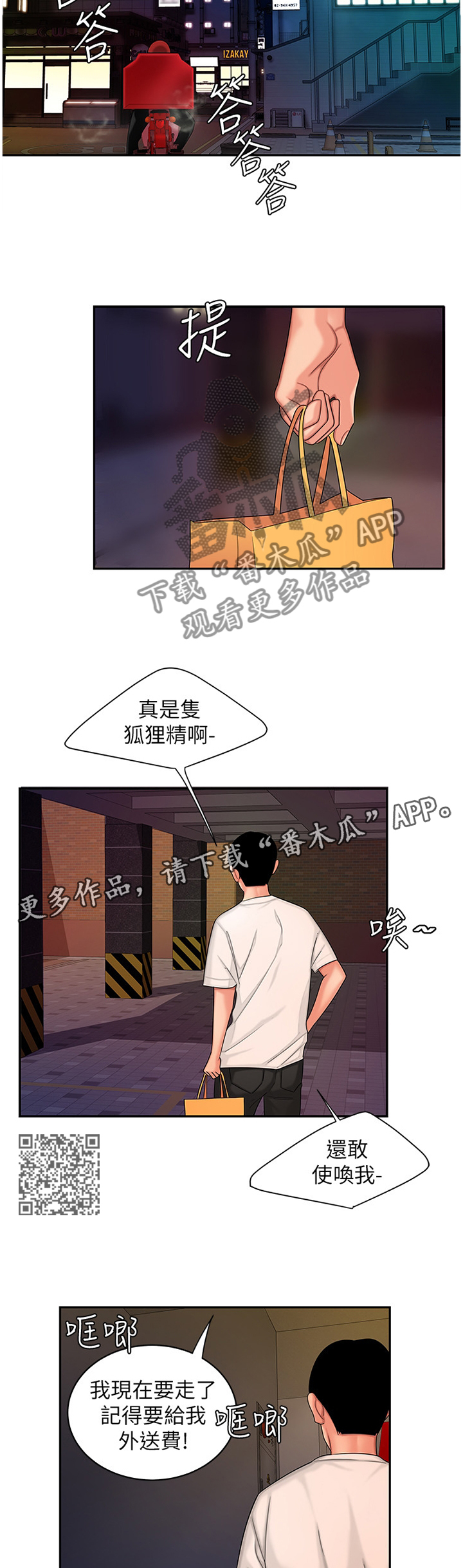 第26章：有人在吗?5
