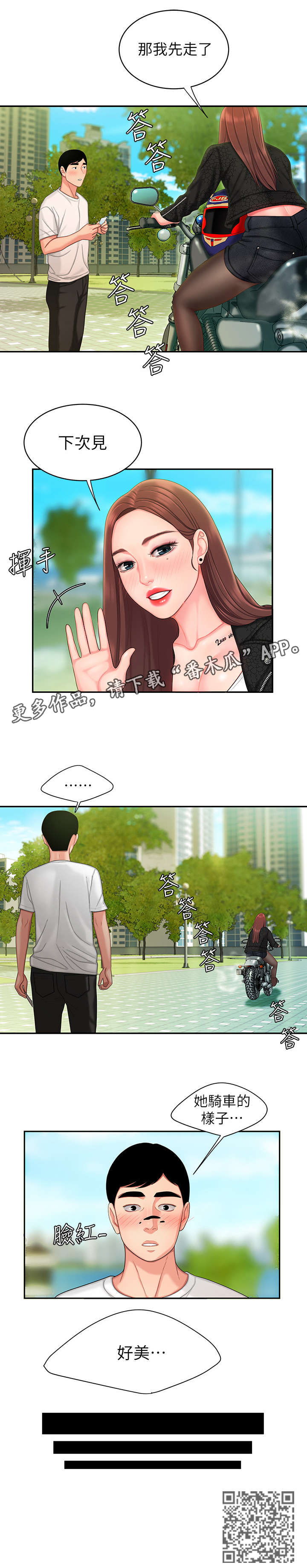 第23章：修车6
