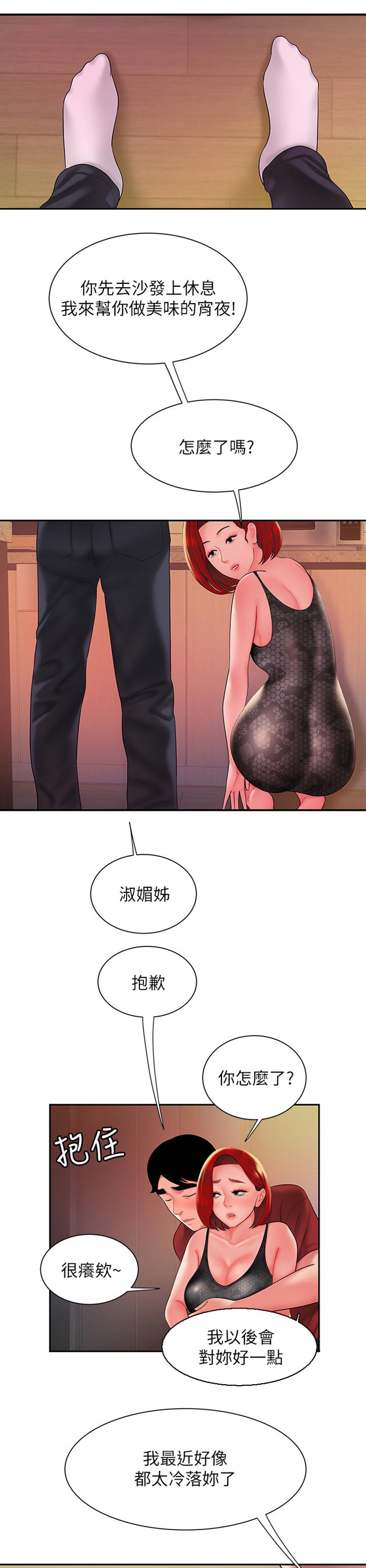 第54章：亏待8
