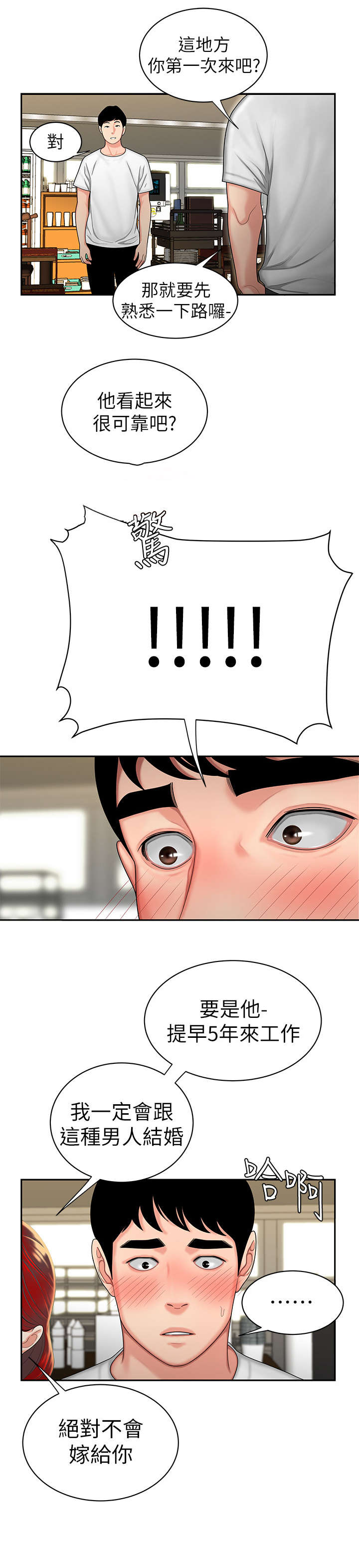 第1章：应聘8