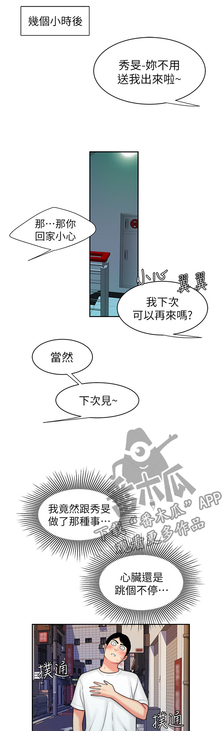 第32章：一个人的酒局7
