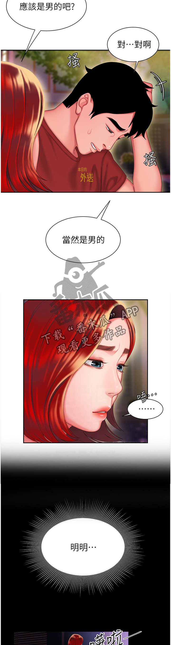 第43章：骗人9