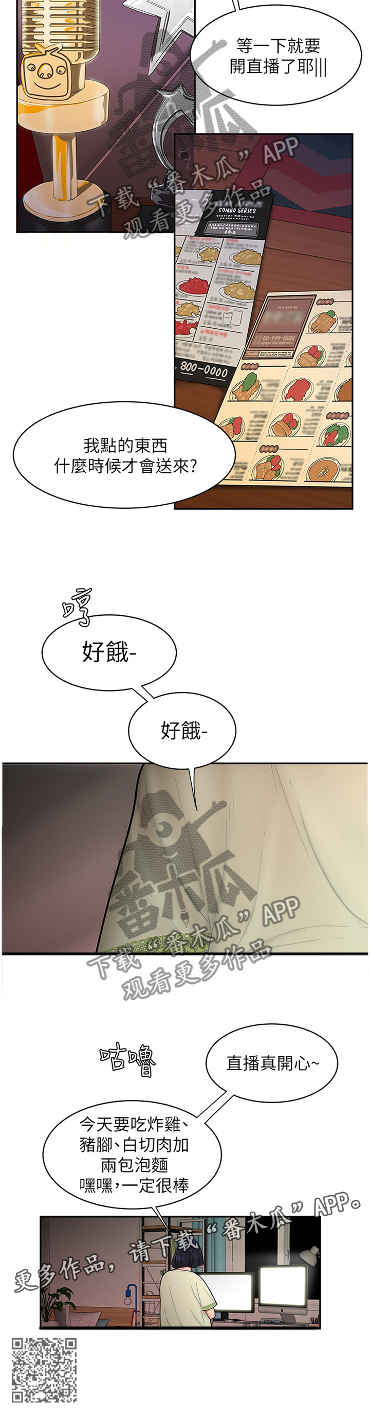 第24章：最后一趟外卖!10