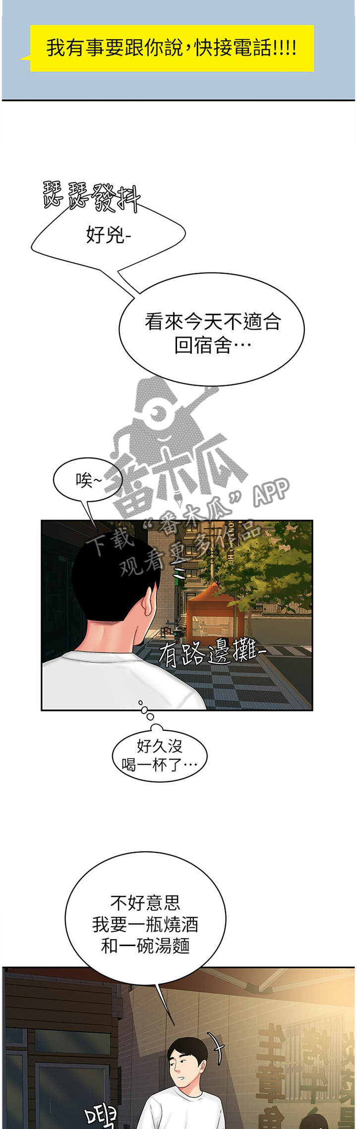 第32章：一个人的酒局10