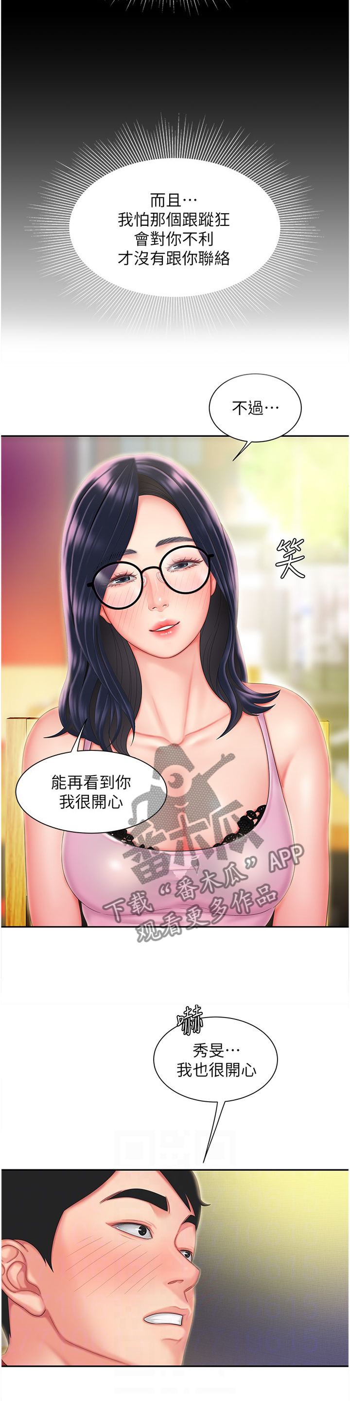 第48章：陪我喝一杯8