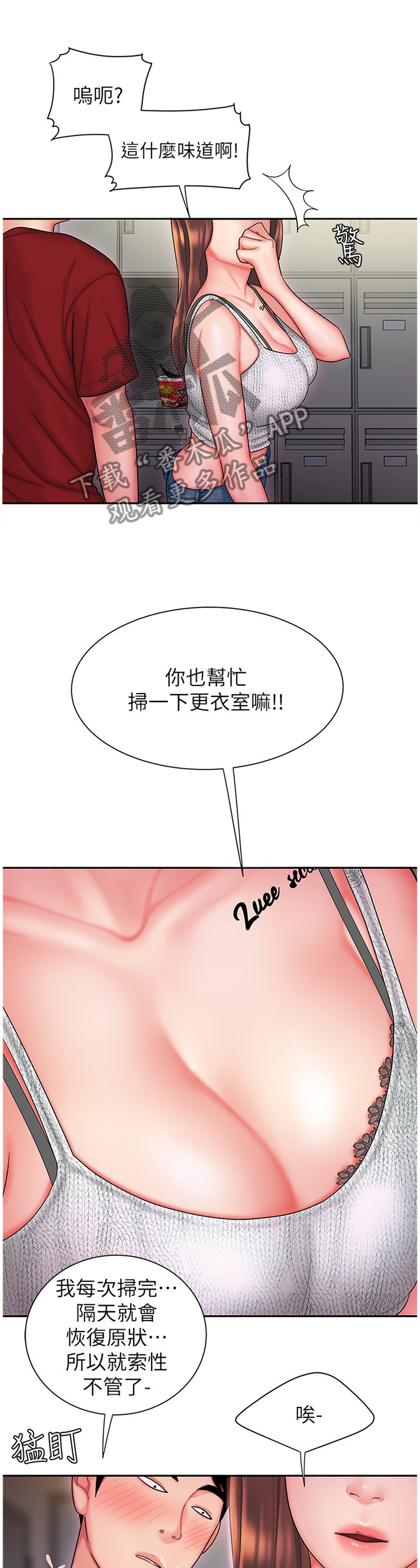 第36章：更衣室9