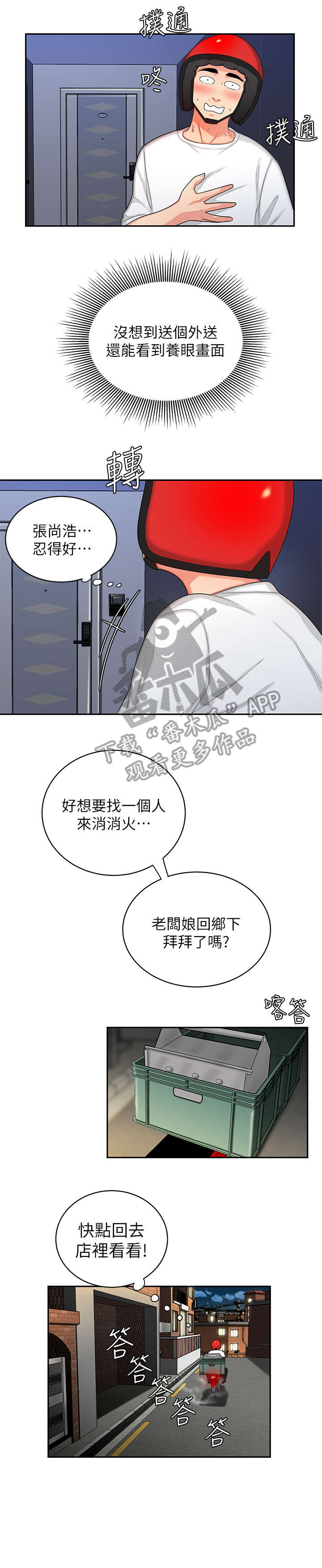 第10章：客人7