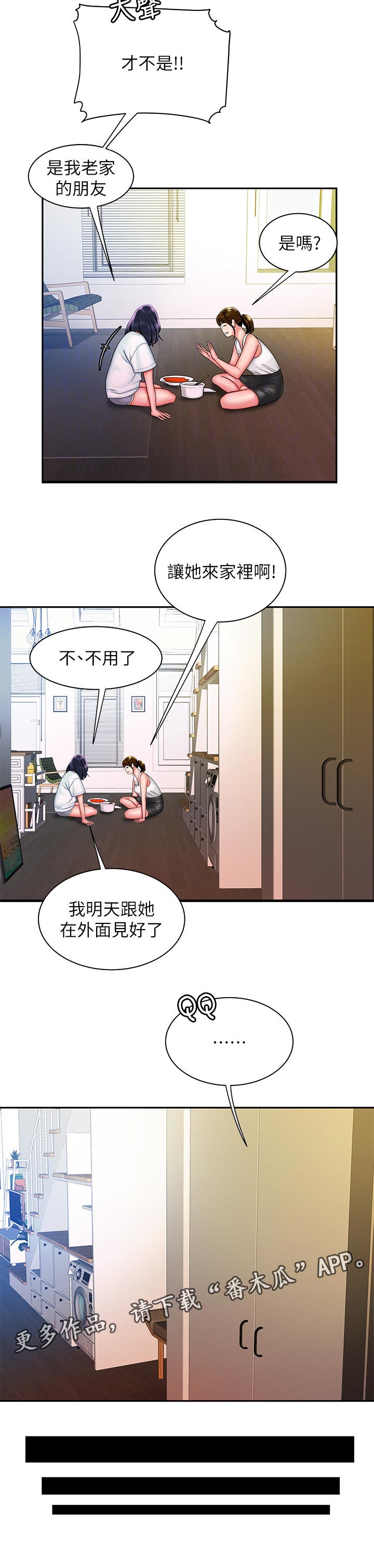 第52章：好看你们6