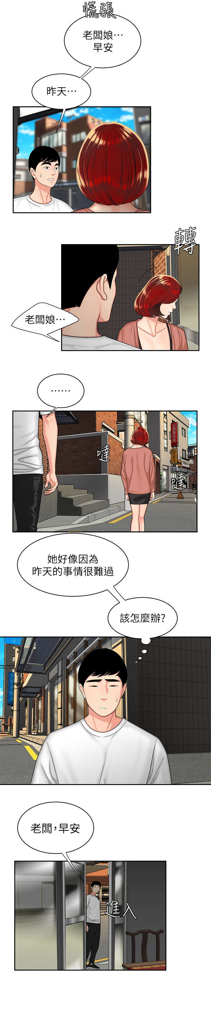 第6章：愧疚5