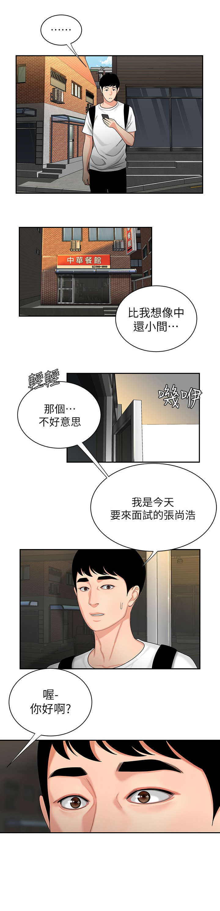 第1章：应聘1