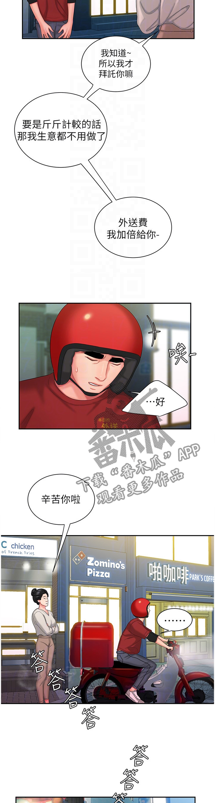 第43章：骗人2