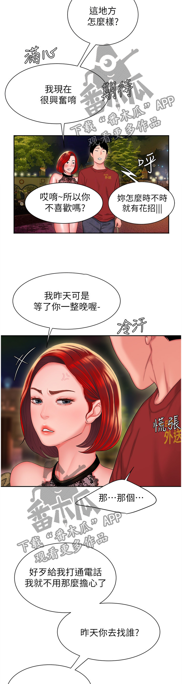 第43章：骗人8