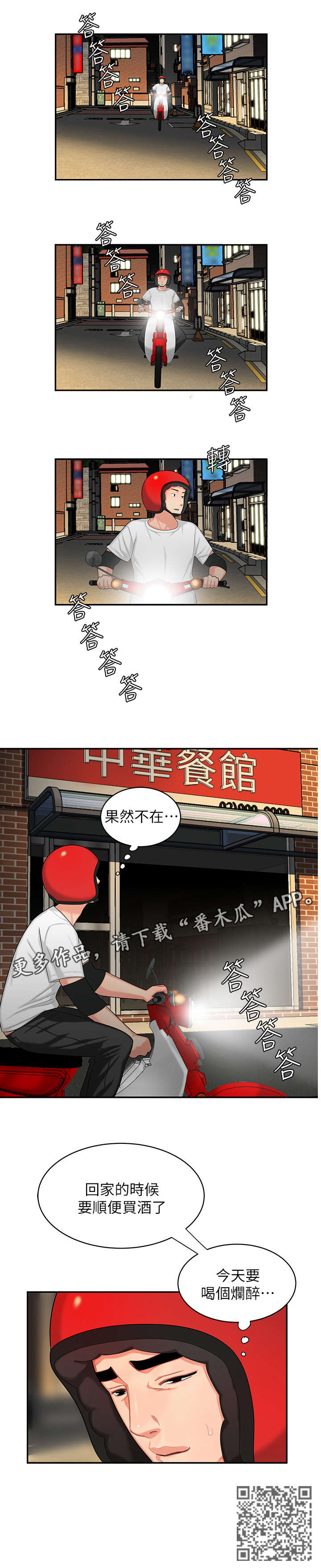 第10章：客人8