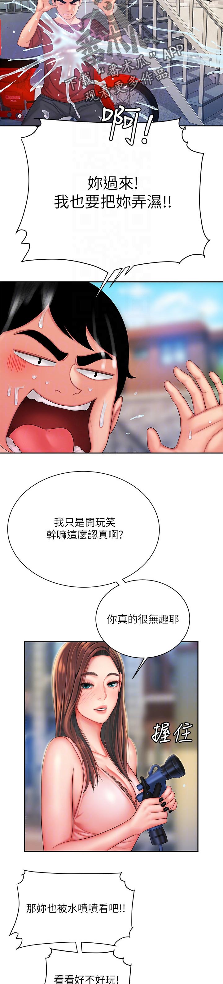 第50章：玩耍9