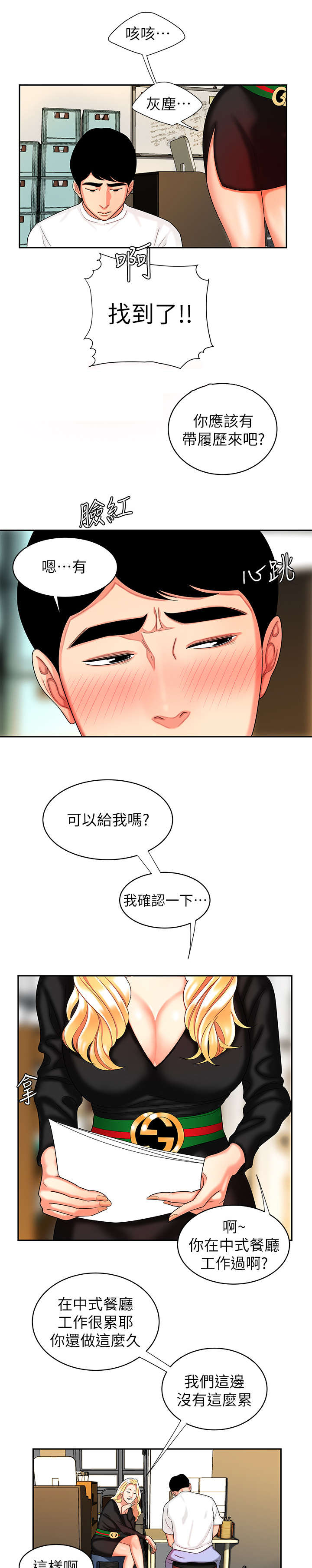 第18章：高利贷3