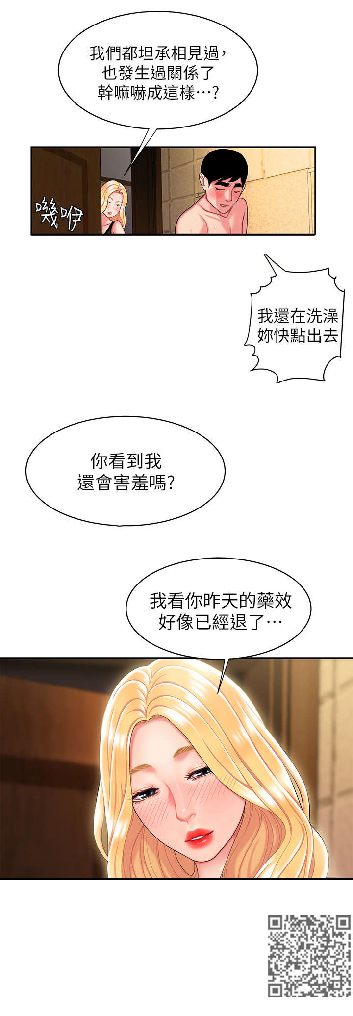 第24章：最后一趟外卖!7