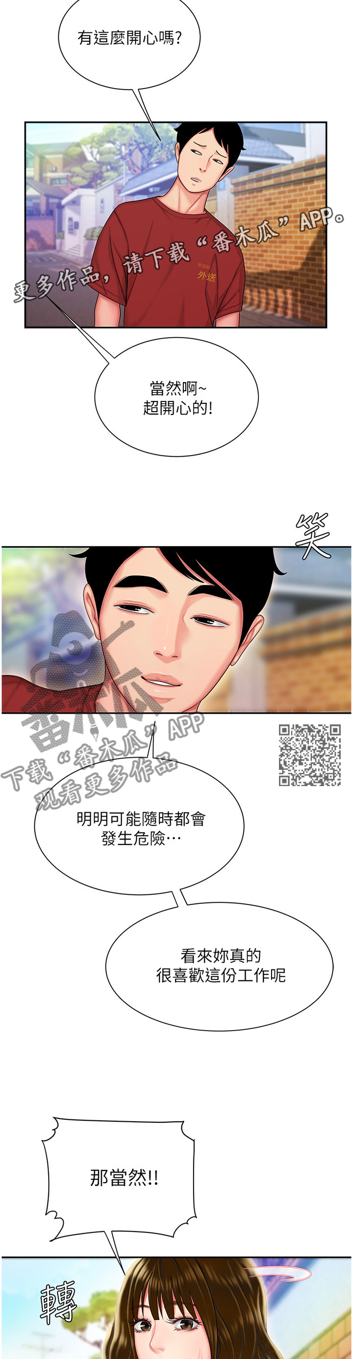 第47章：请客5