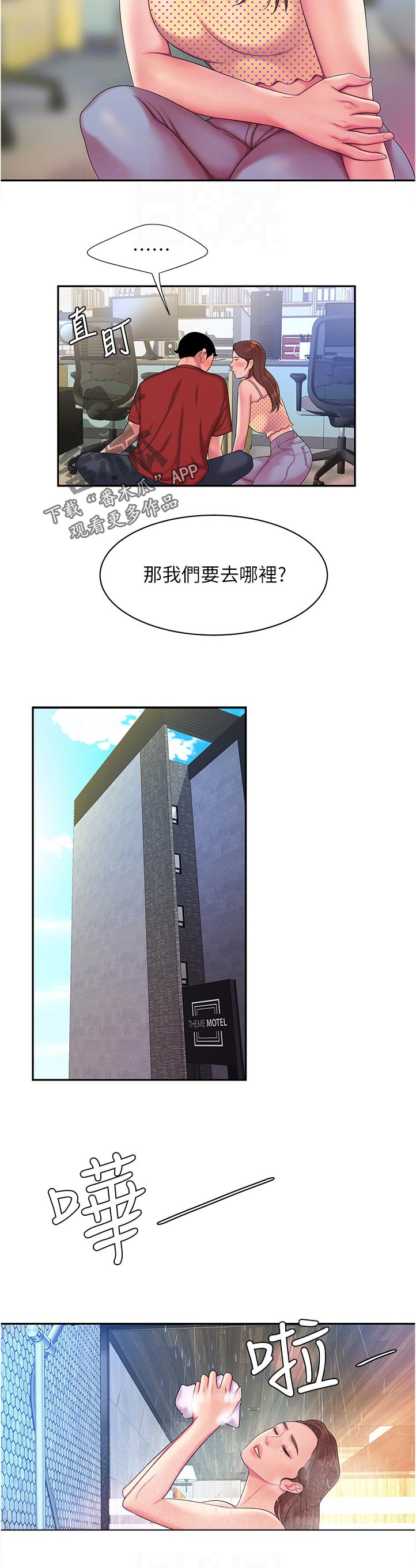 第67章：腿软2