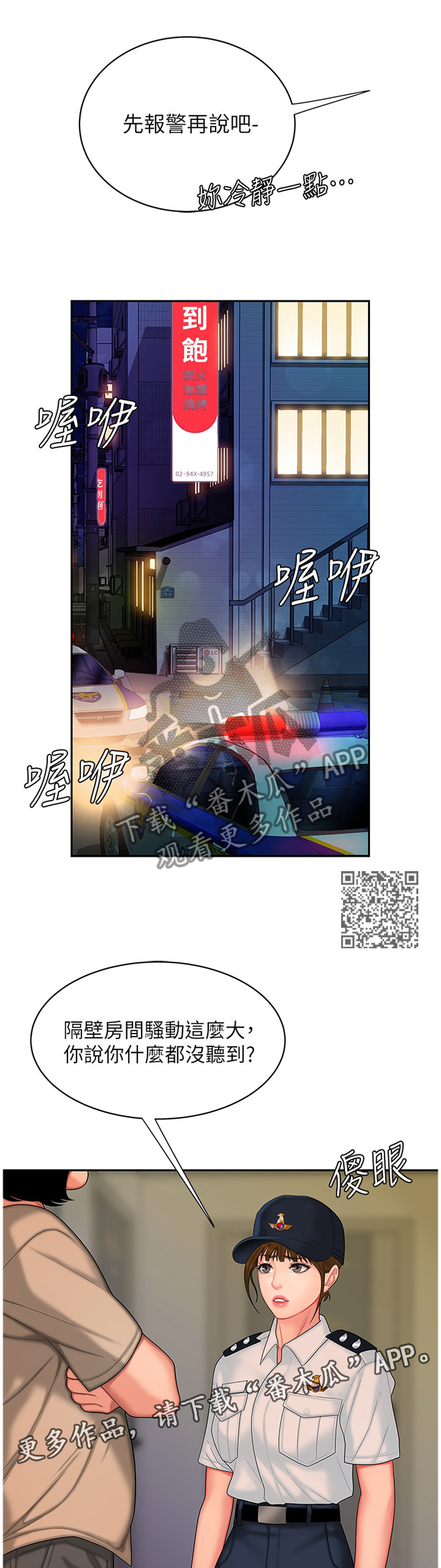 第27章：报警5