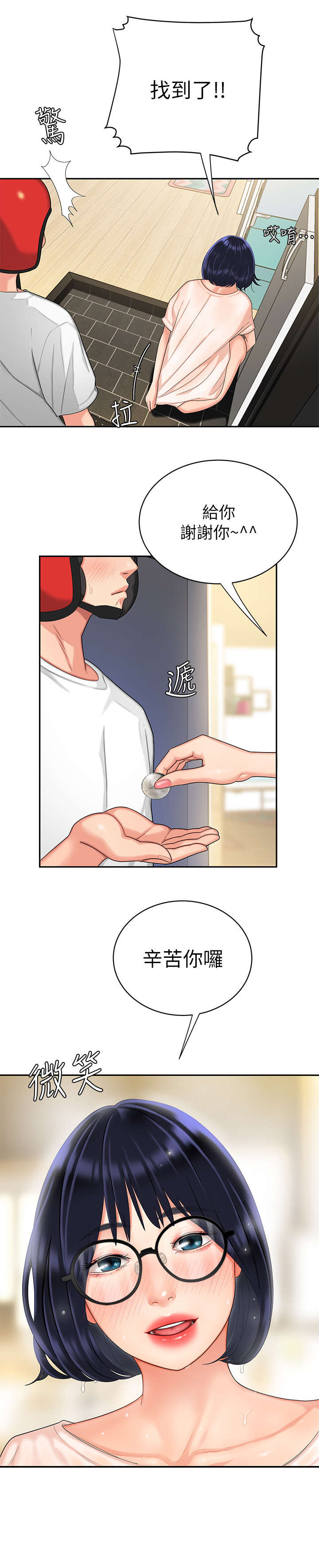 第10章：客人6