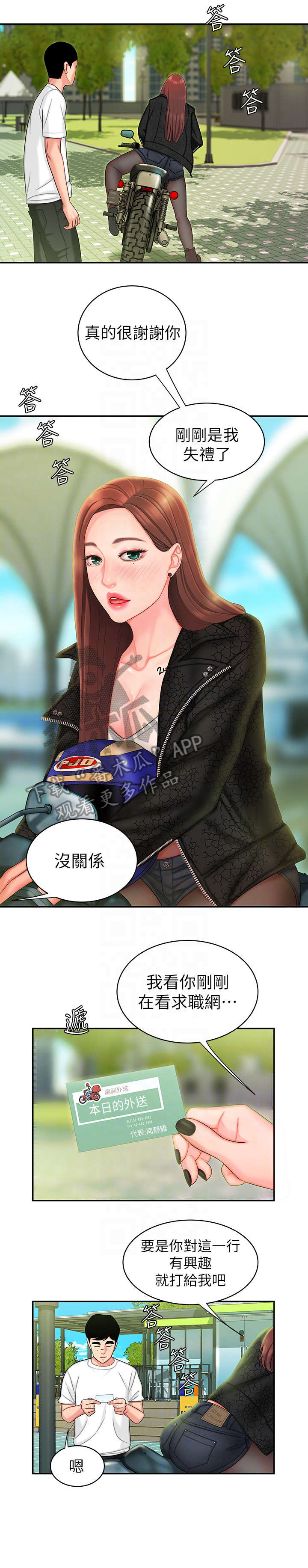 第23章：修车5