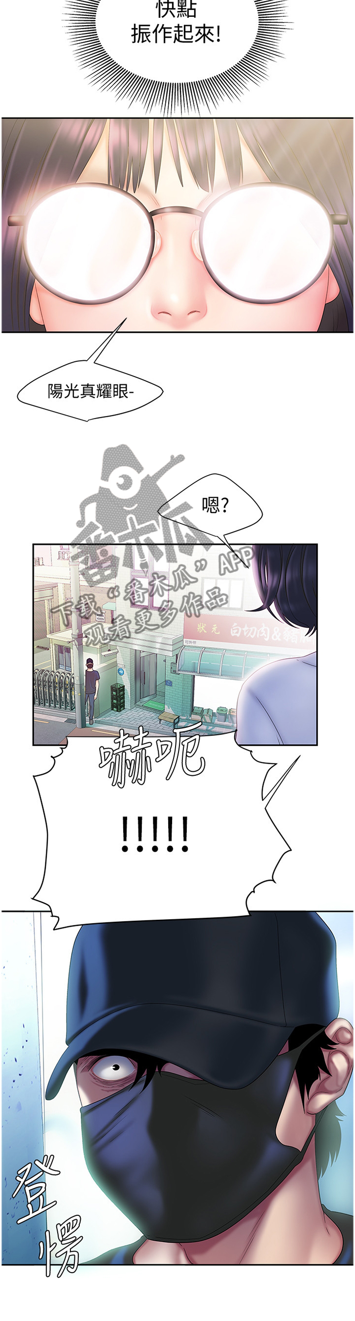 第30章：让人安心的男人9