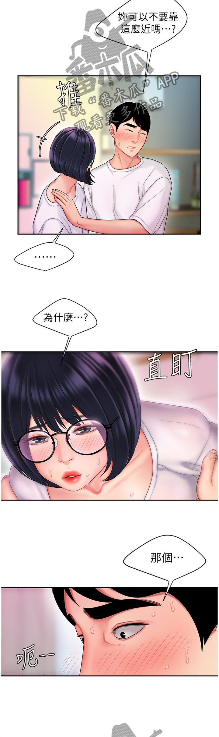第31章：你会怎么样呢?8