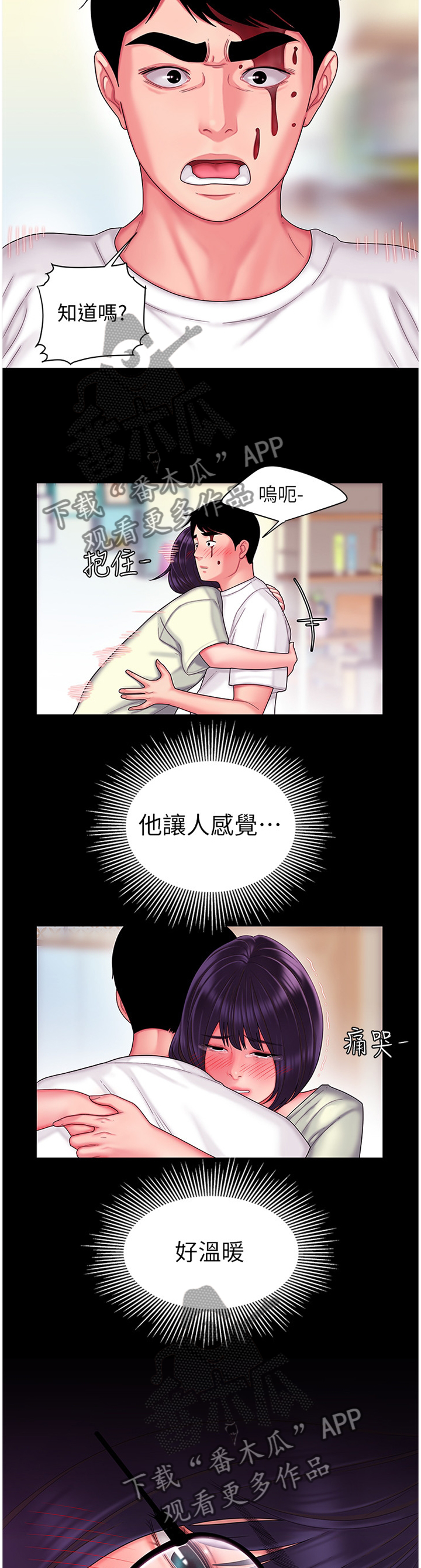 第30章：让人安心的男人6