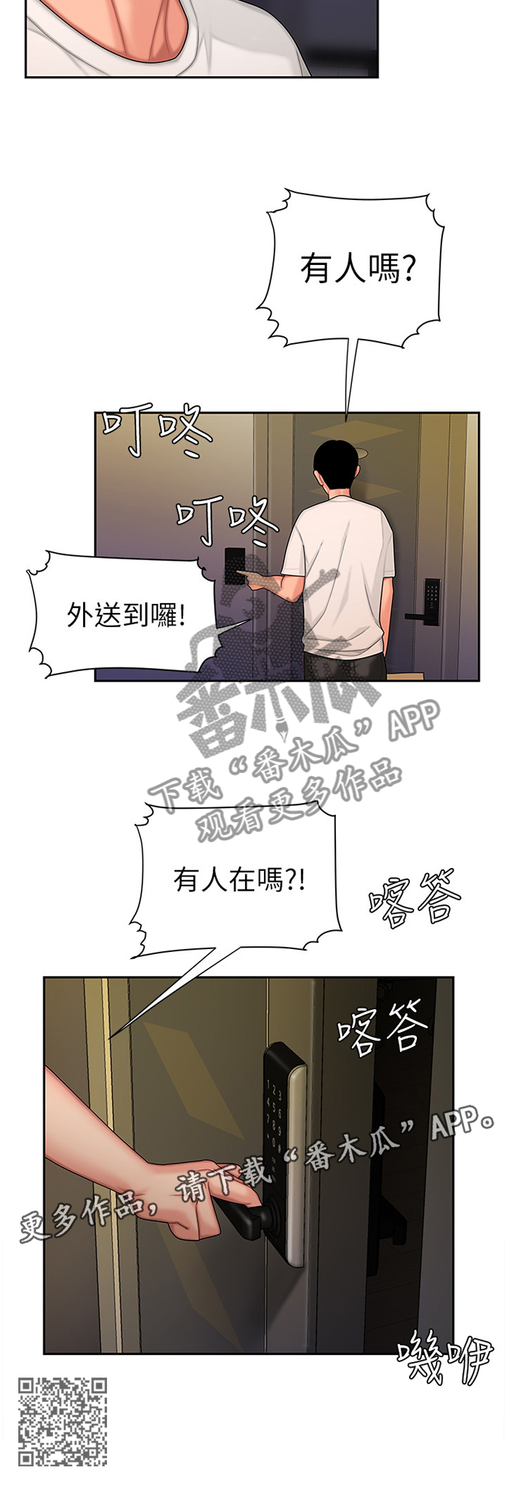 第26章：有人在吗?10
