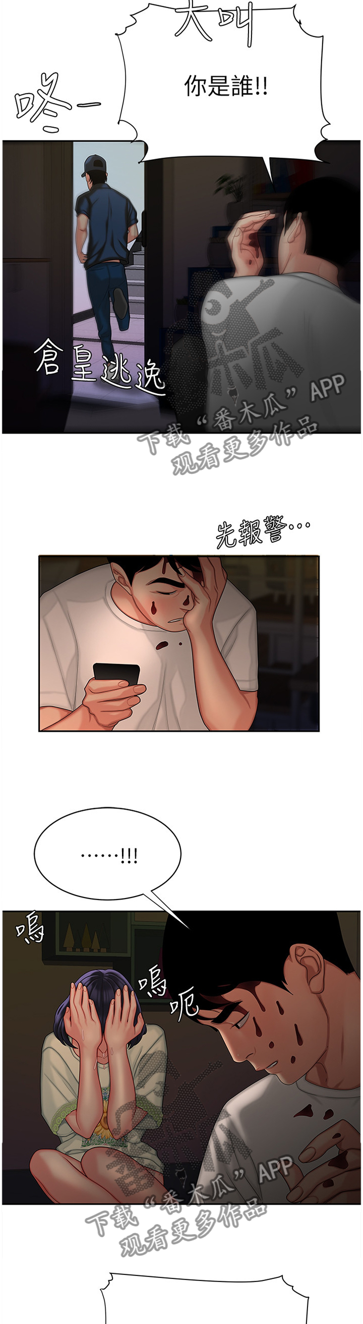 第27章：报警3