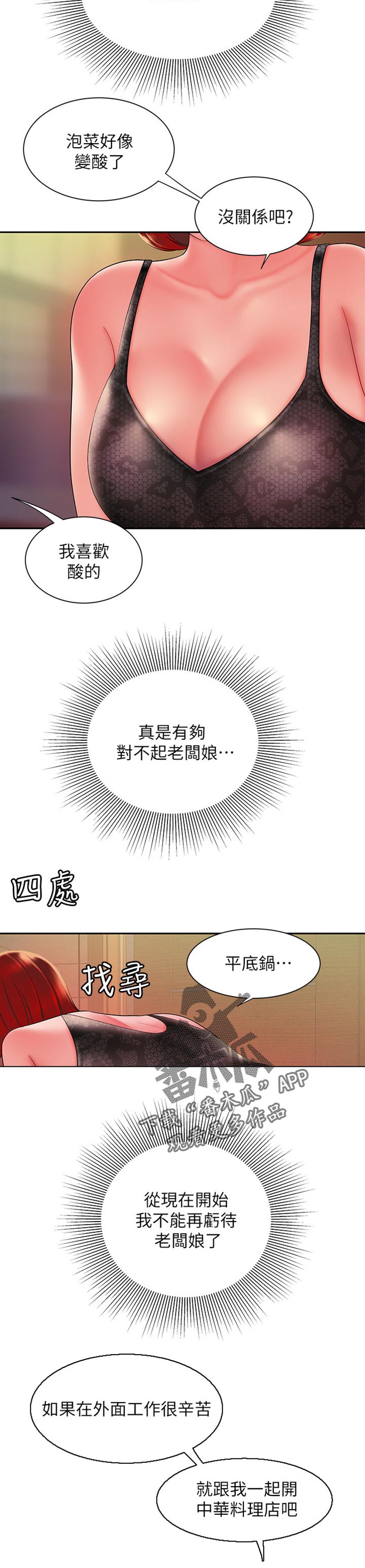 第54章：亏待7