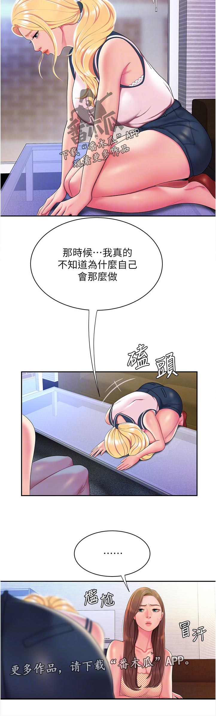 第66章：道歉5