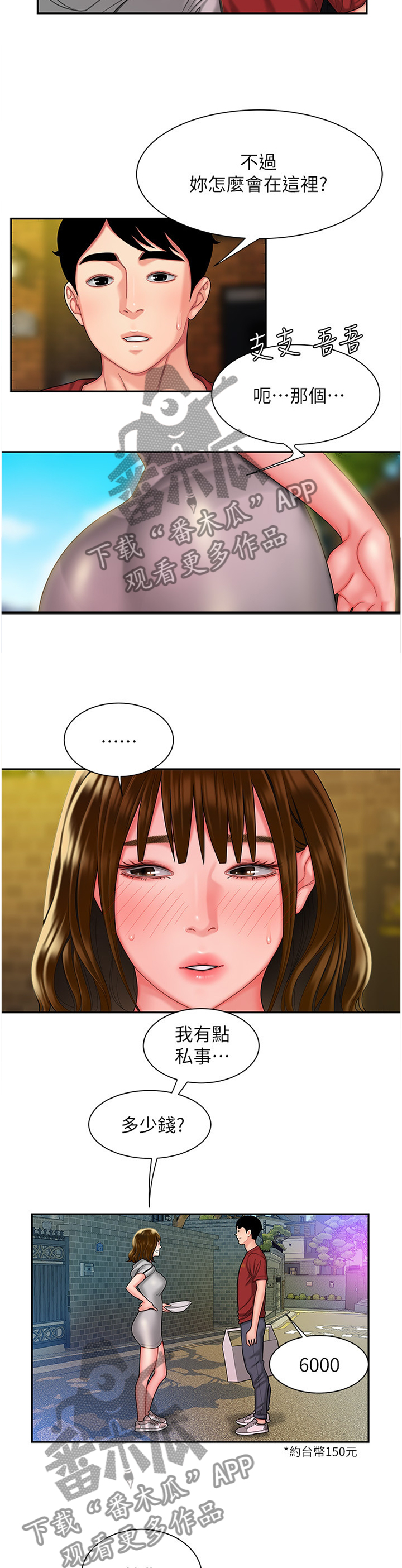第45章：好久不见5