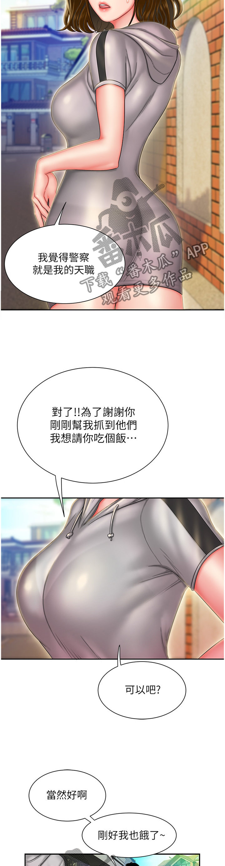 第47章：请客6