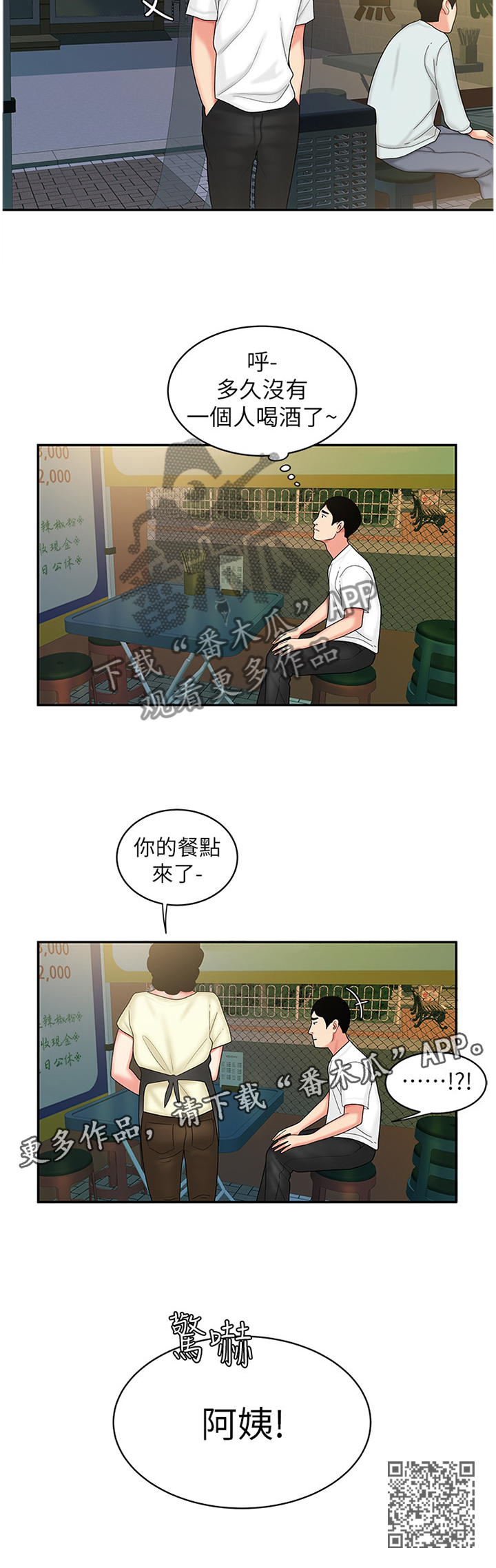 第32章：一个人的酒局11