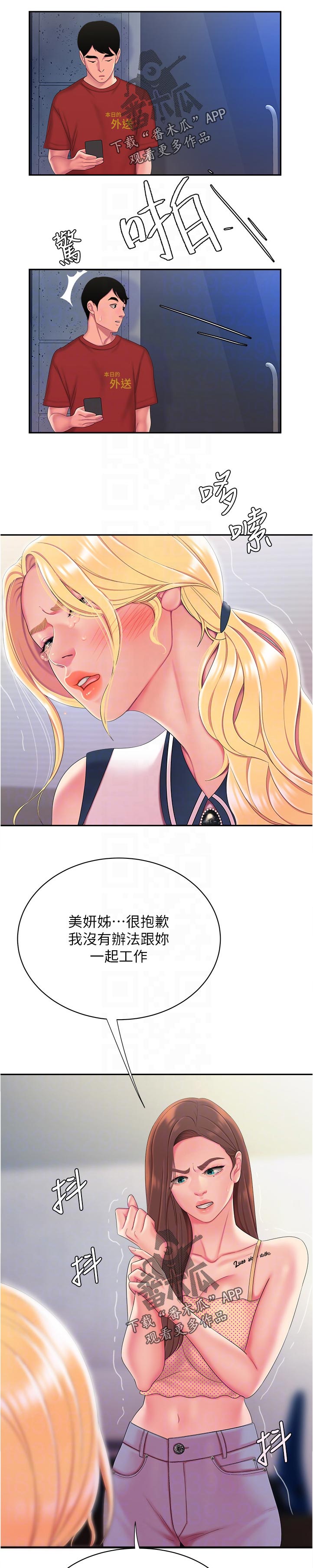 第66章：道歉9