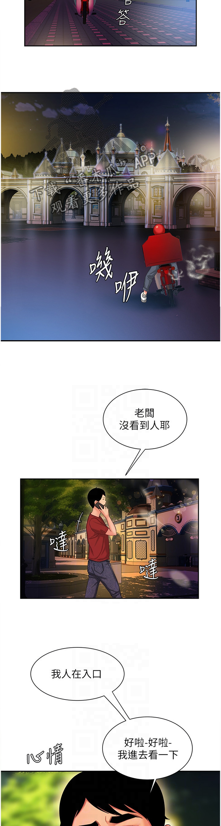 第43章：骗人4