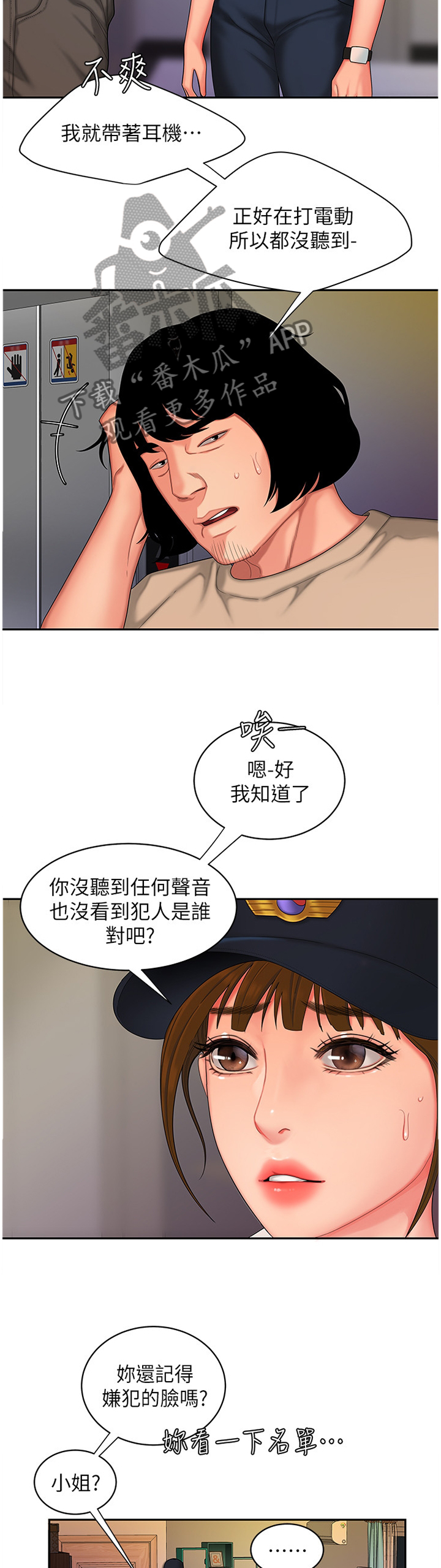 第27章：报警6