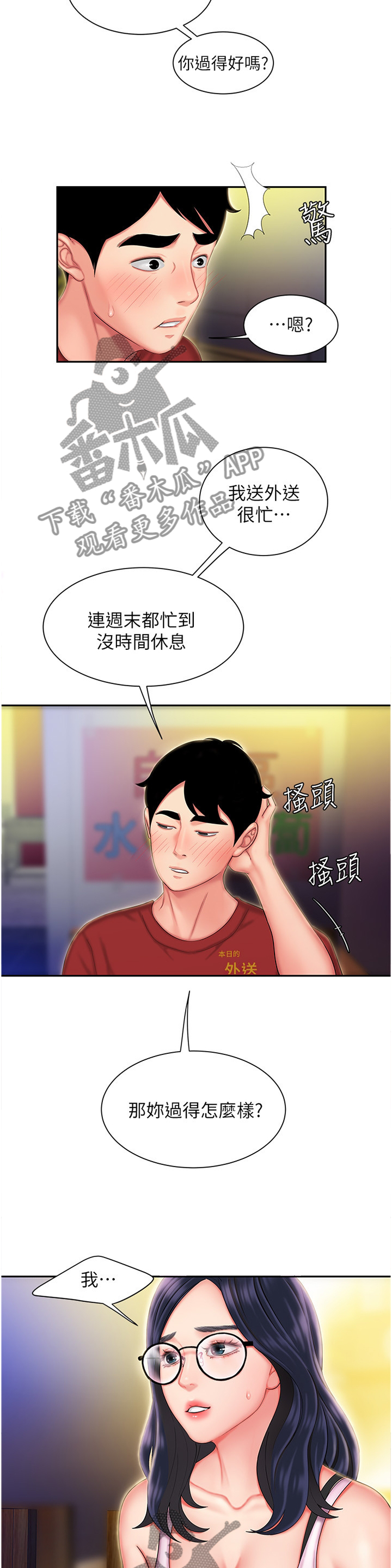 第48章：陪我喝一杯5