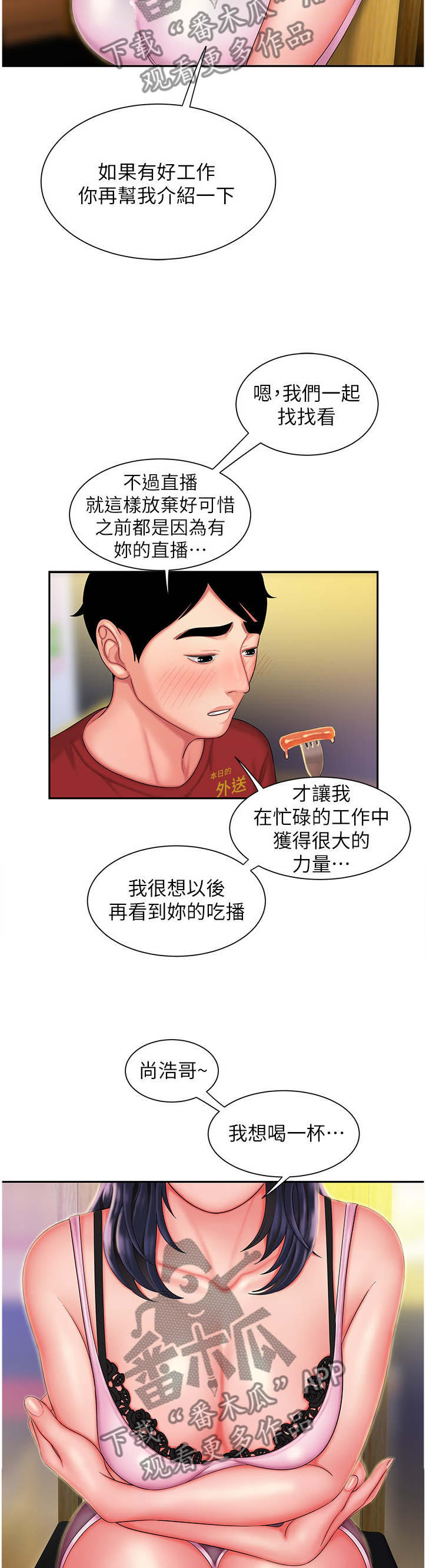 第48章：陪我喝一杯10