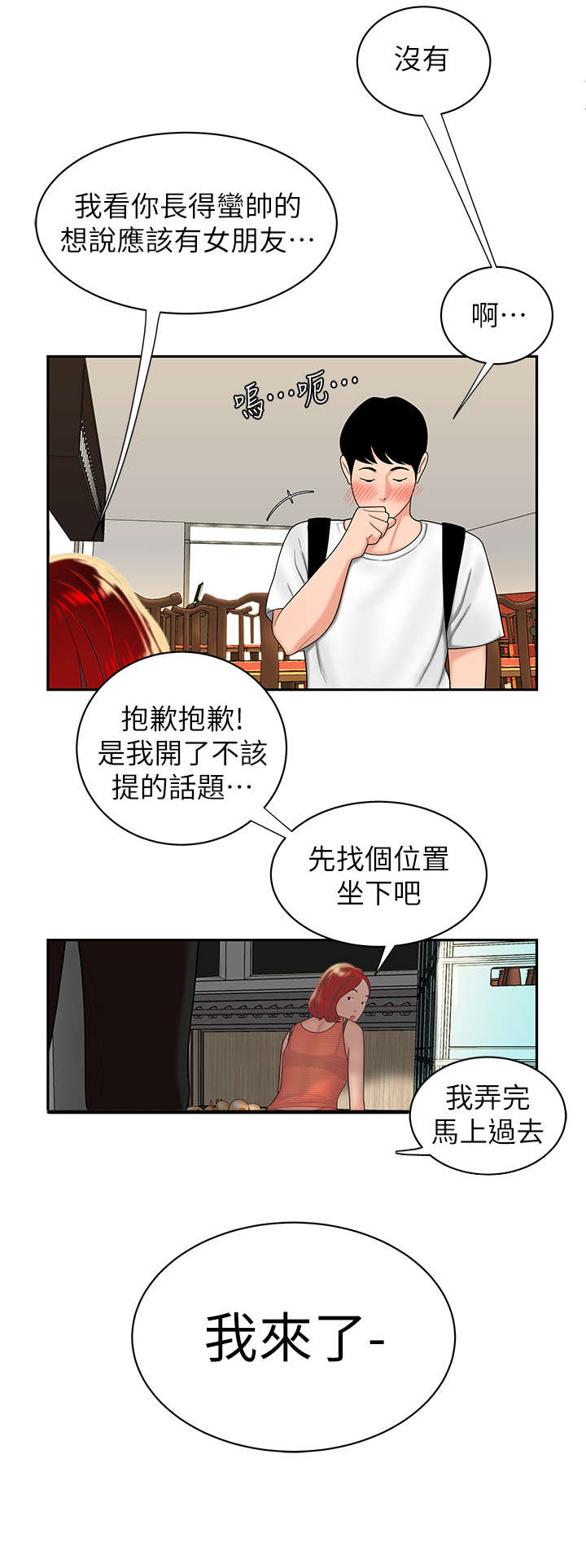 第1章：应聘3
