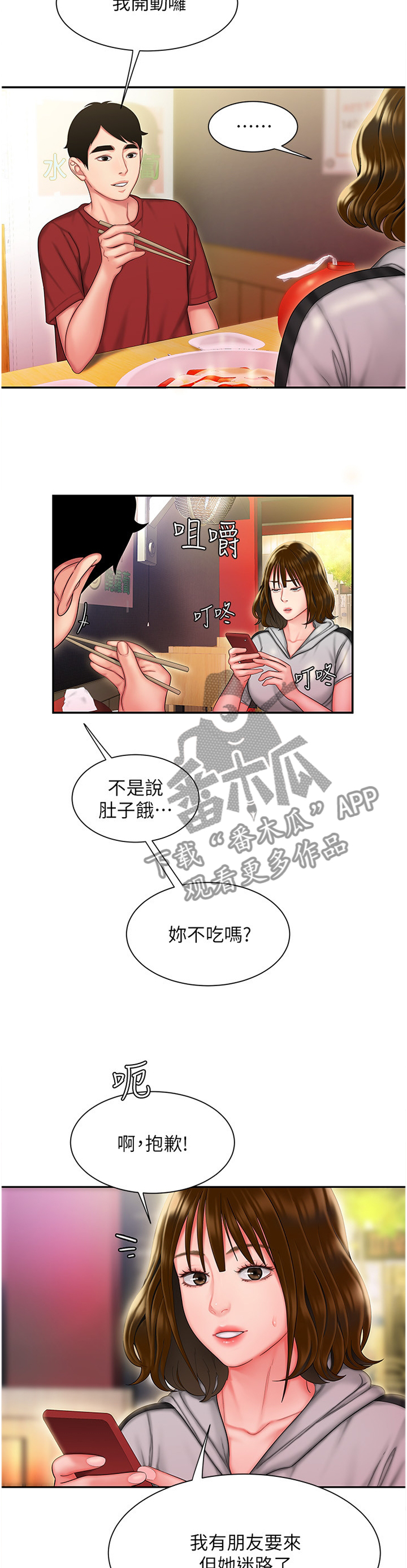 第47章：请客8