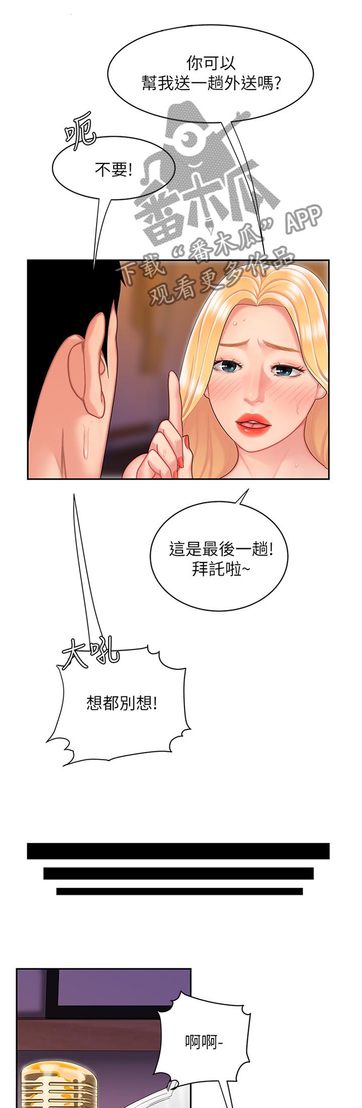 第24章：最后一趟外卖!9