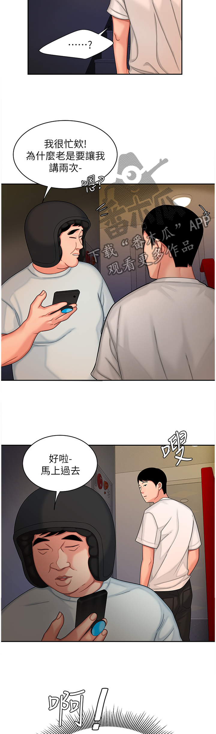 第26章：有人在吗?6