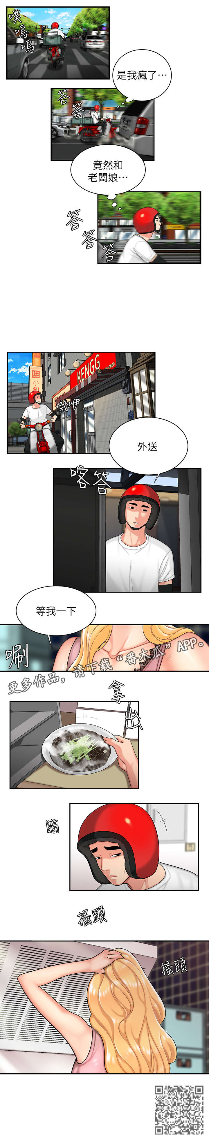 第4章：疯了7