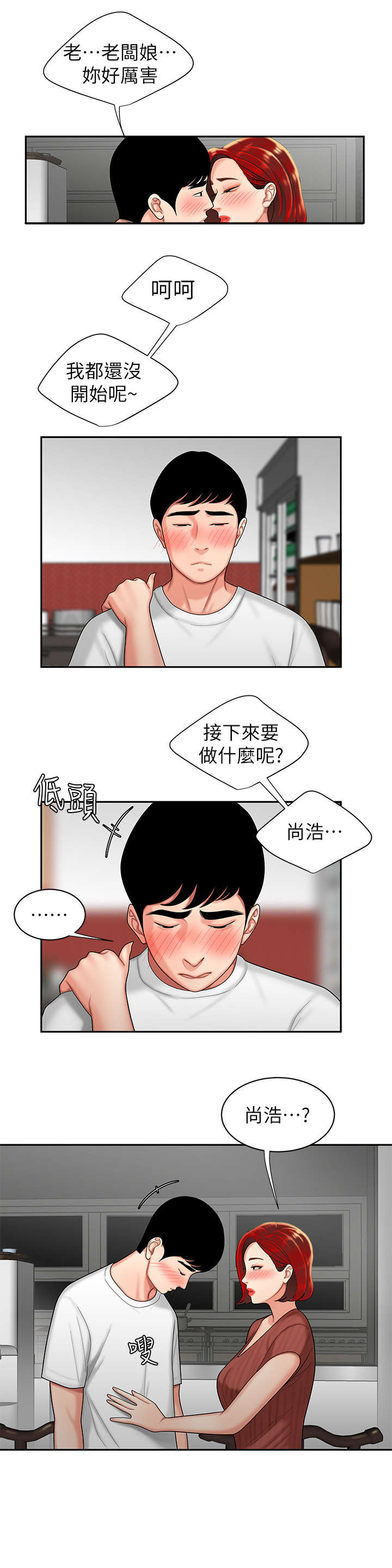第3章：喝一杯8